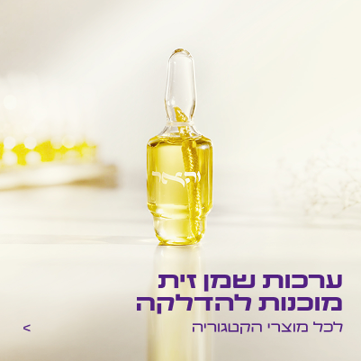 ערכות שמן זית מוכנות להדלקה