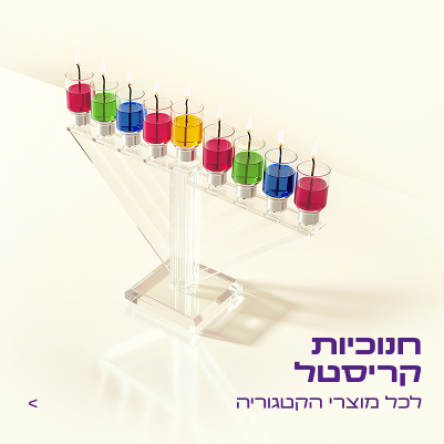 חנוכיות  קריסטל
