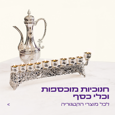 חנוכיות