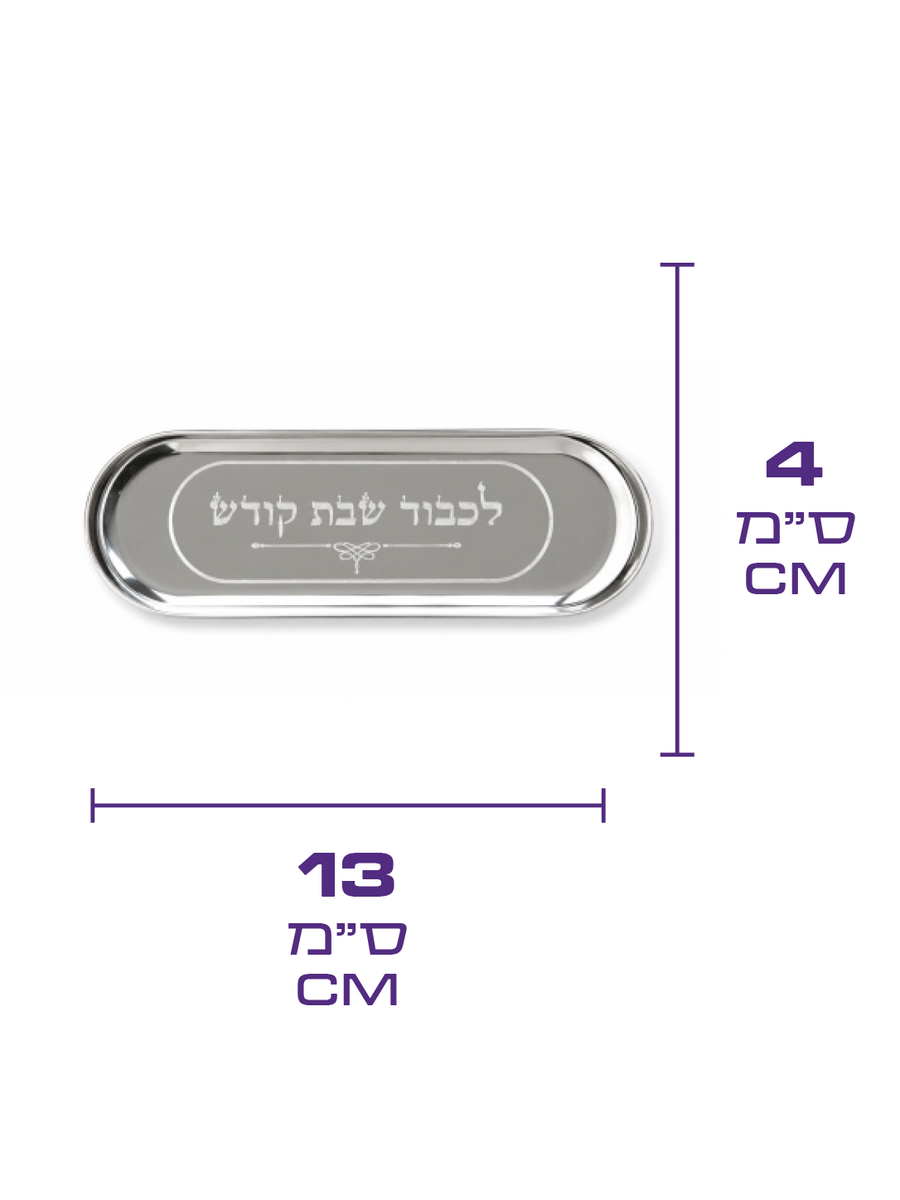 מגש לגפרורים ופתיליות - כסף