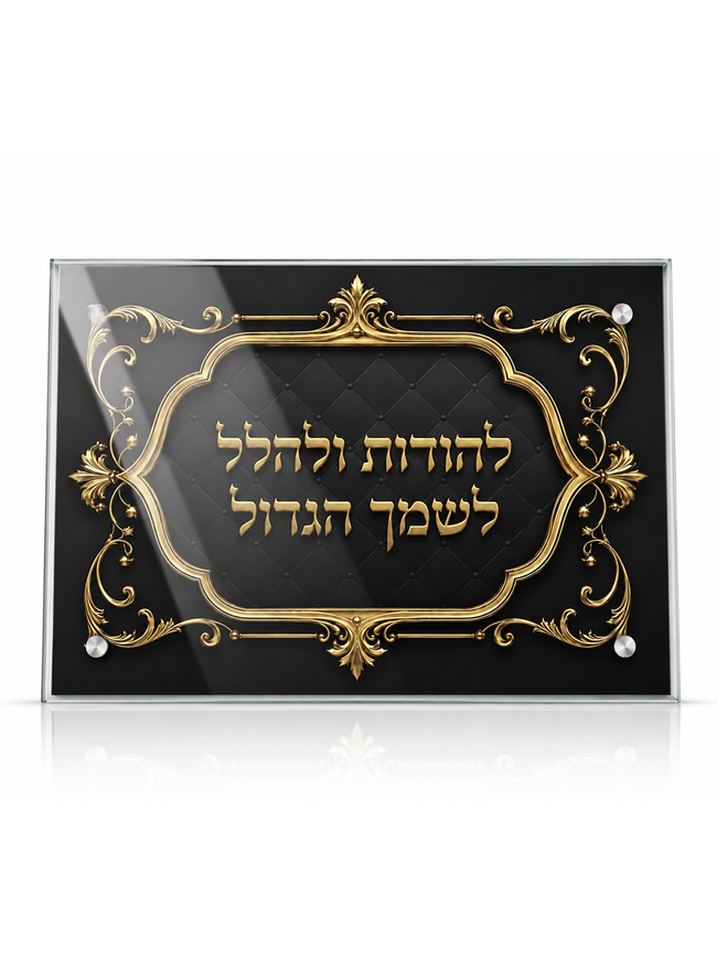 מגש לחנוכיה זכוכית - דגם שייש