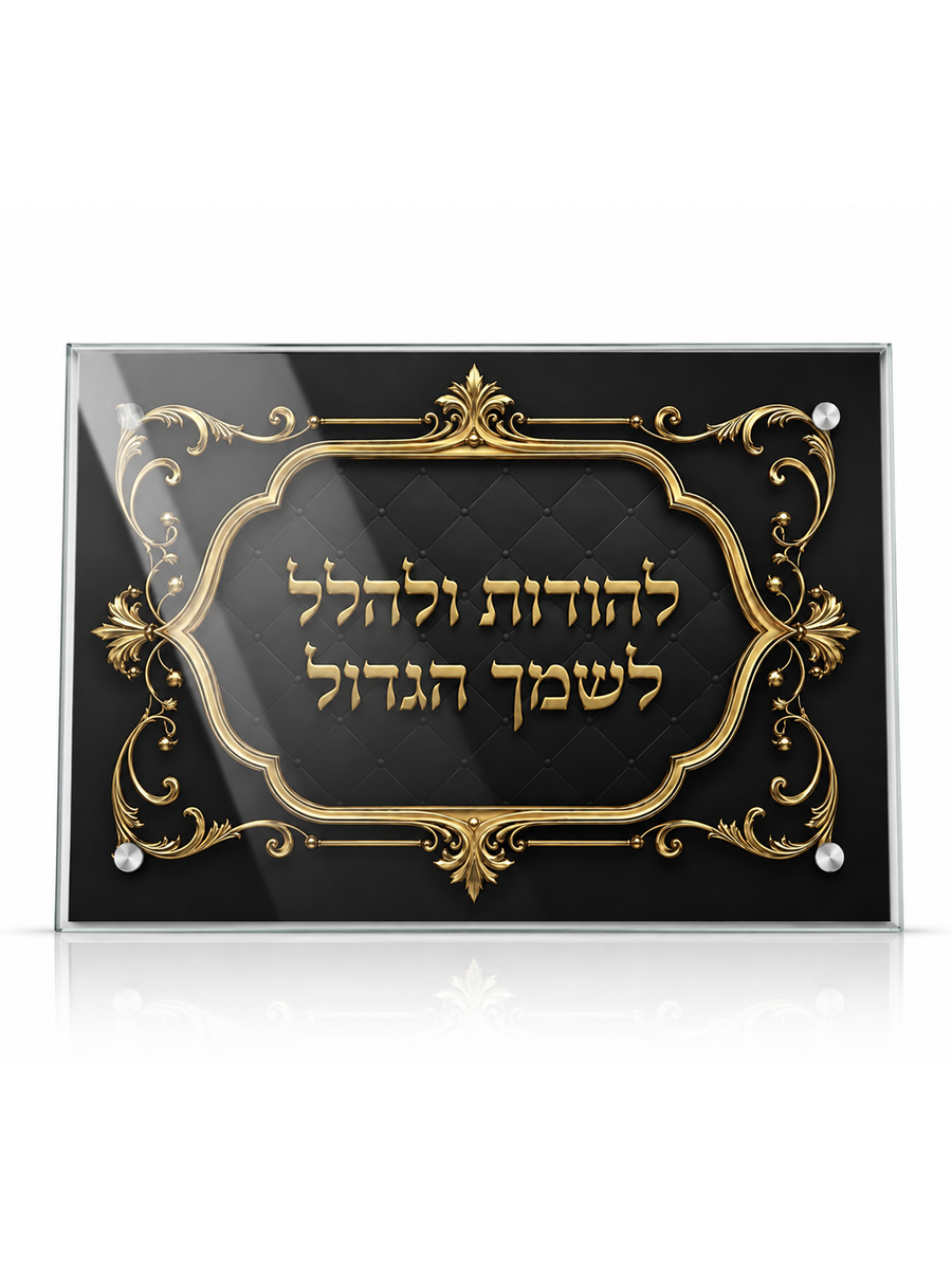 מגש לחנוכיה זכוכית - דגם שייש