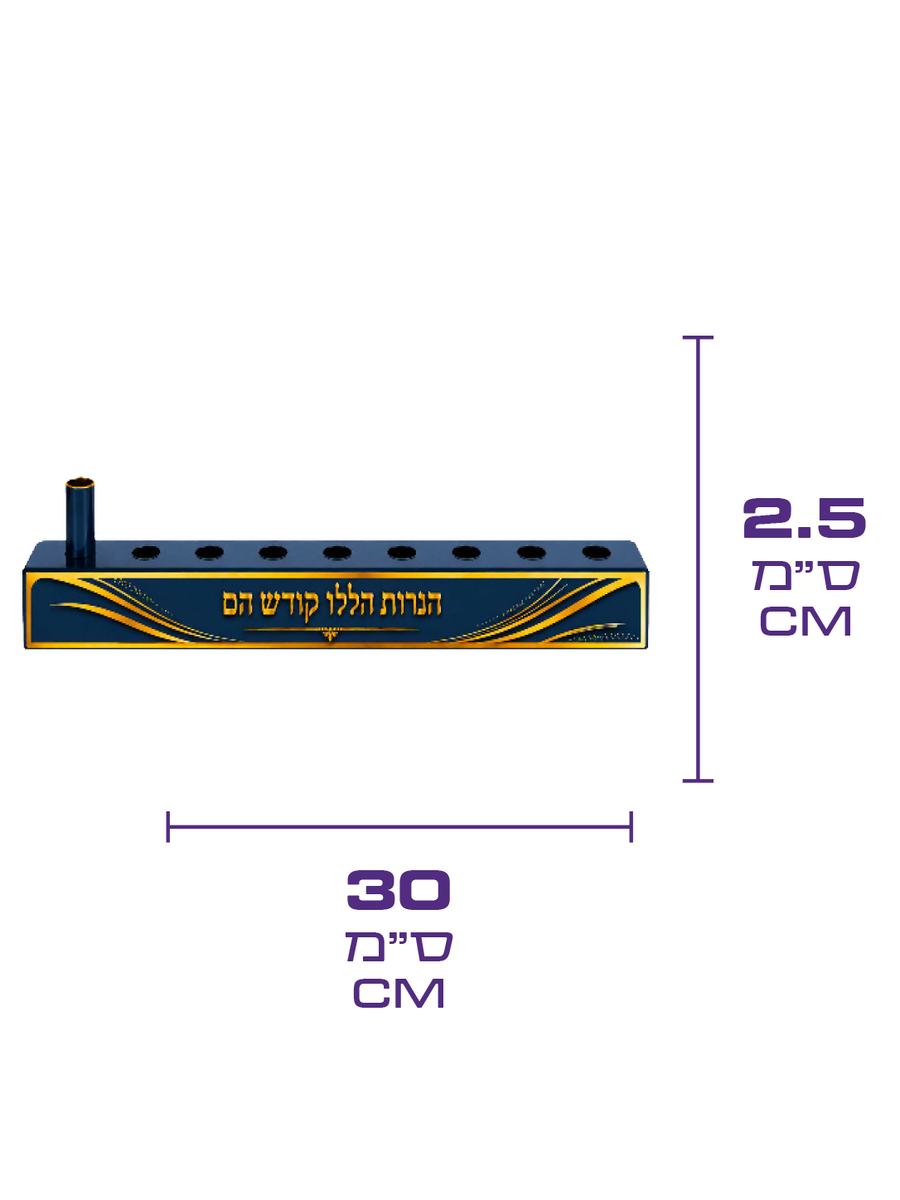 חנוכיה פס לערכה שמן - כחול