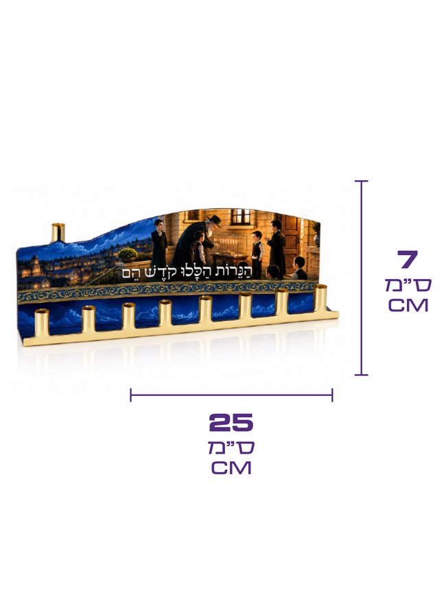 חנוכיה לנרות שעווה - הרבי